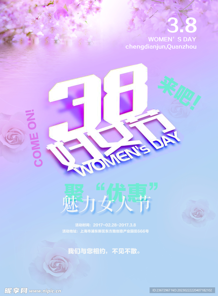 女神节海报