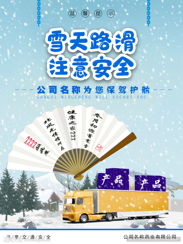注意安全