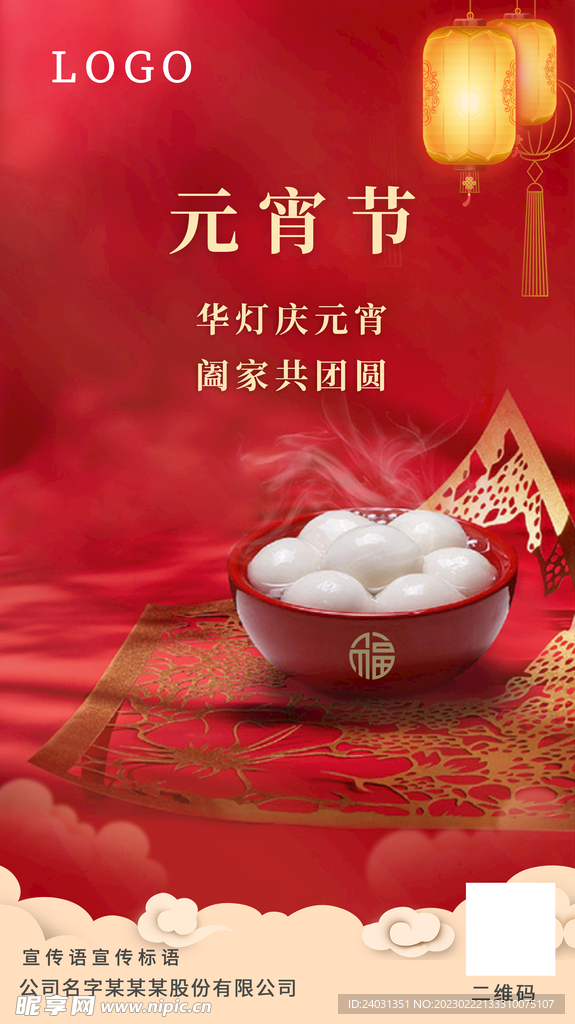 元宵节海报