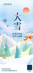 大雪海报