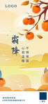 霜降海报