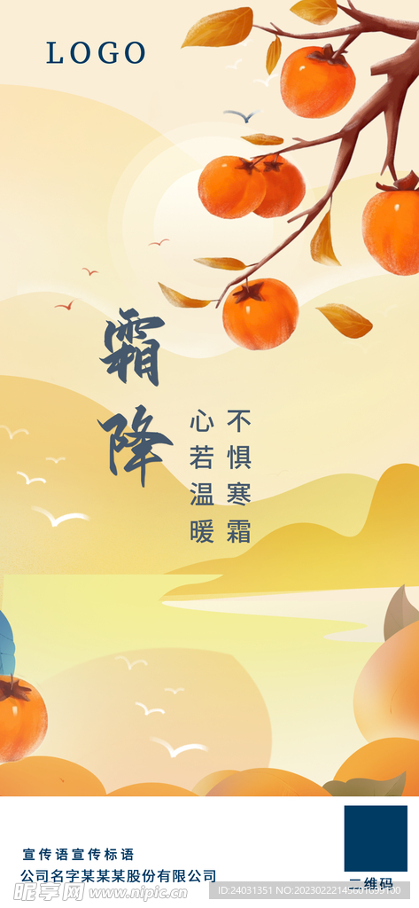 霜降海报