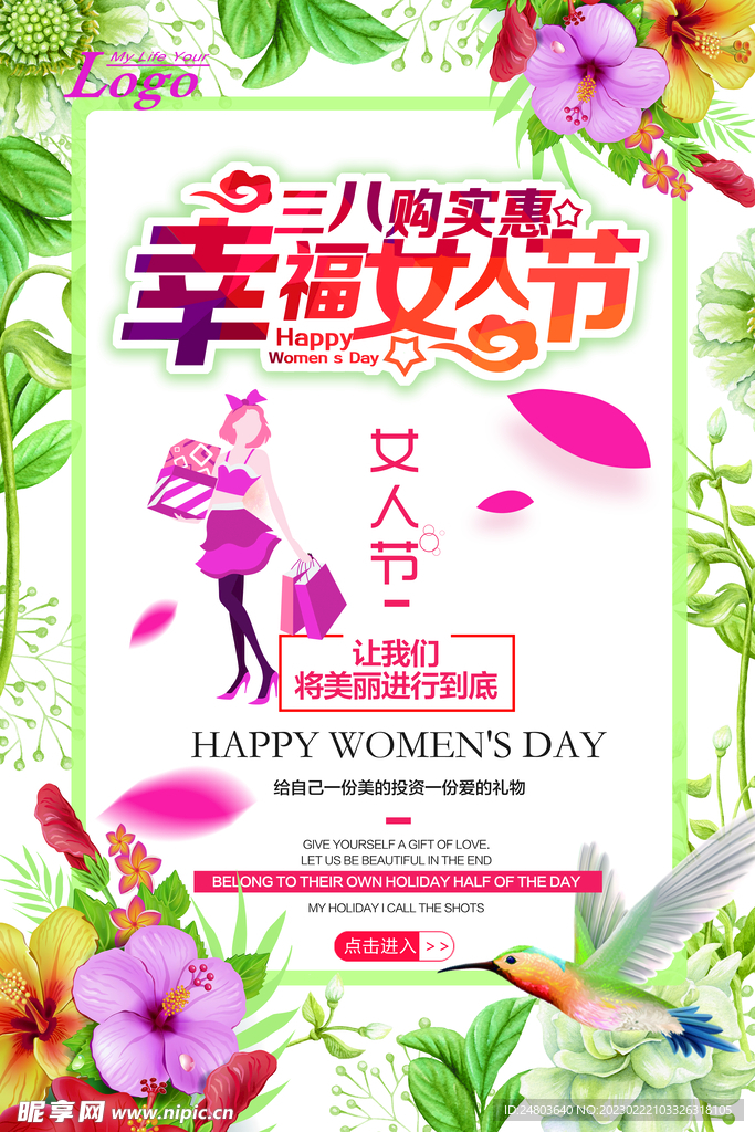 女神节海报