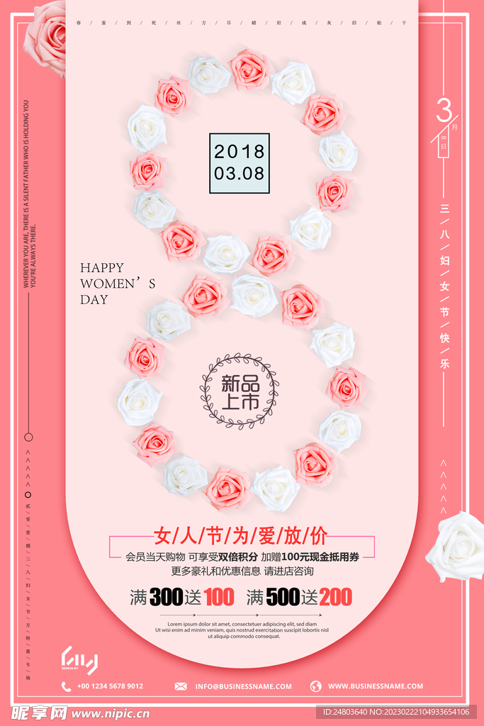 女神节海报