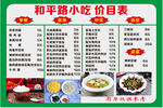 和平小吃
