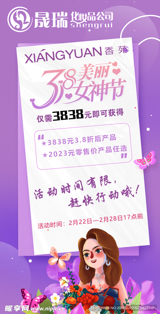 女神节