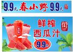 鲜榨果汁