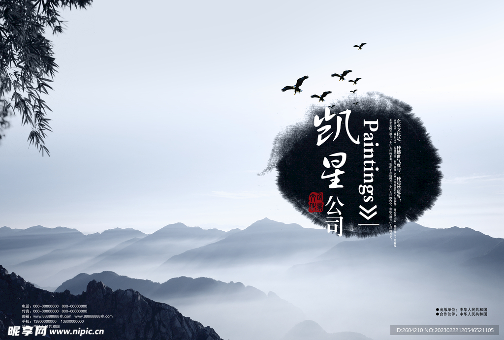 企业文化墨染背景板