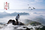 高瞻远瞩拍照背景