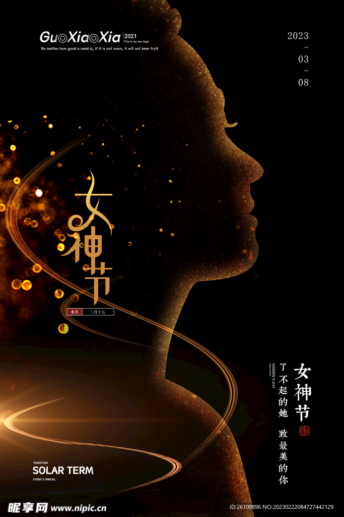 女神节 海报