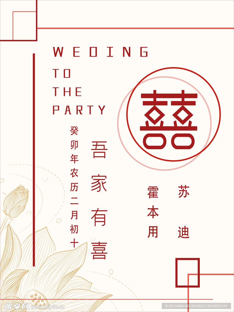 中式订婚宴