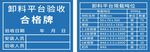 卸料平台限载