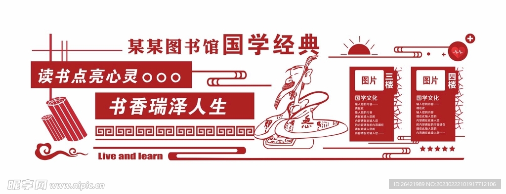 中国风国学校园国学传统文化励志