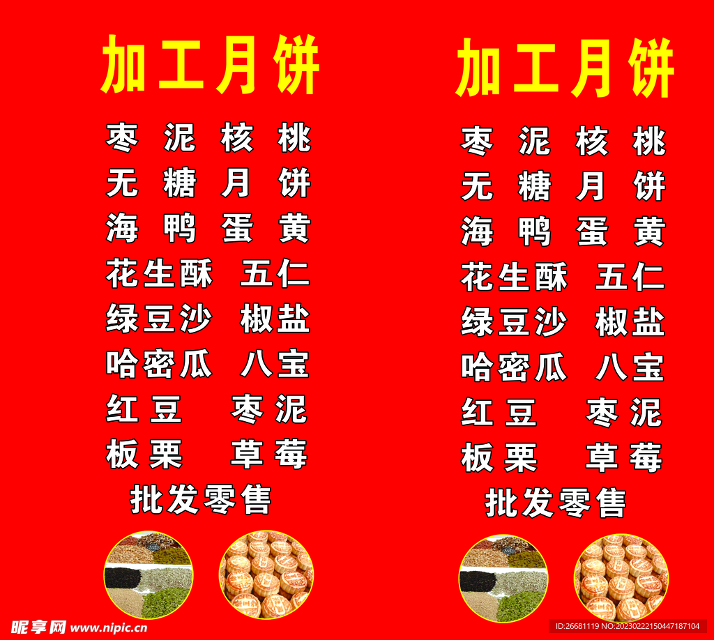 月饼