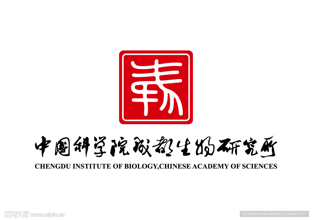 中国科学院成都生物研究所 标志