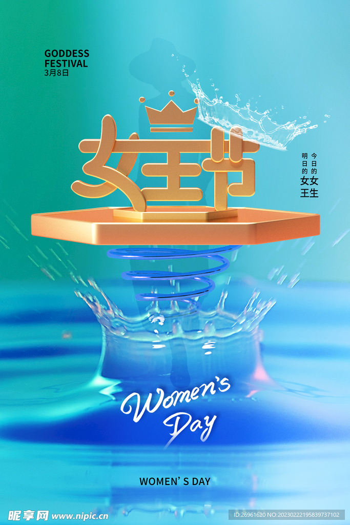 三八妇女节 