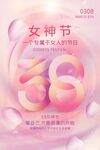 三八妇女节 