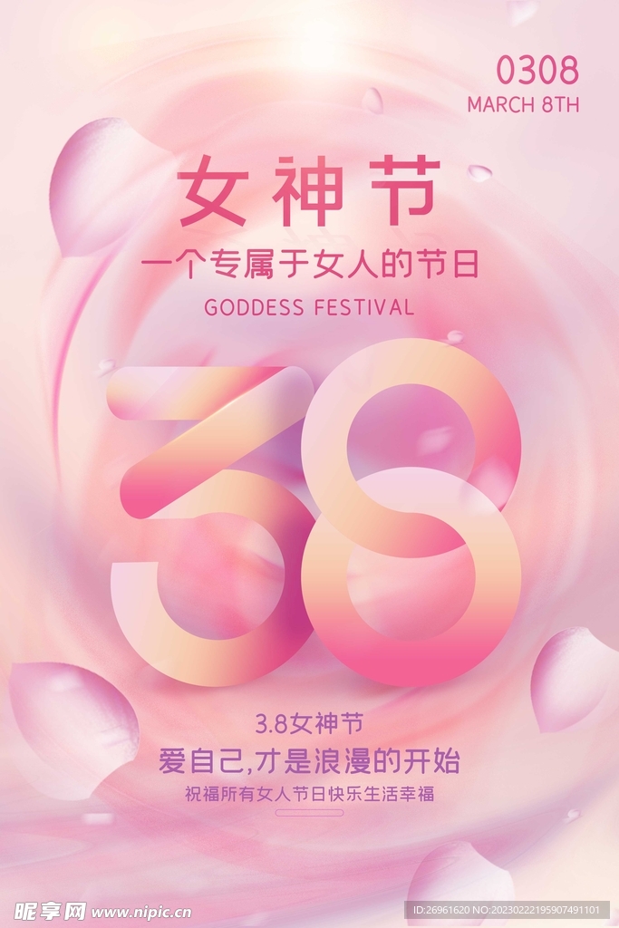 三八妇女节 