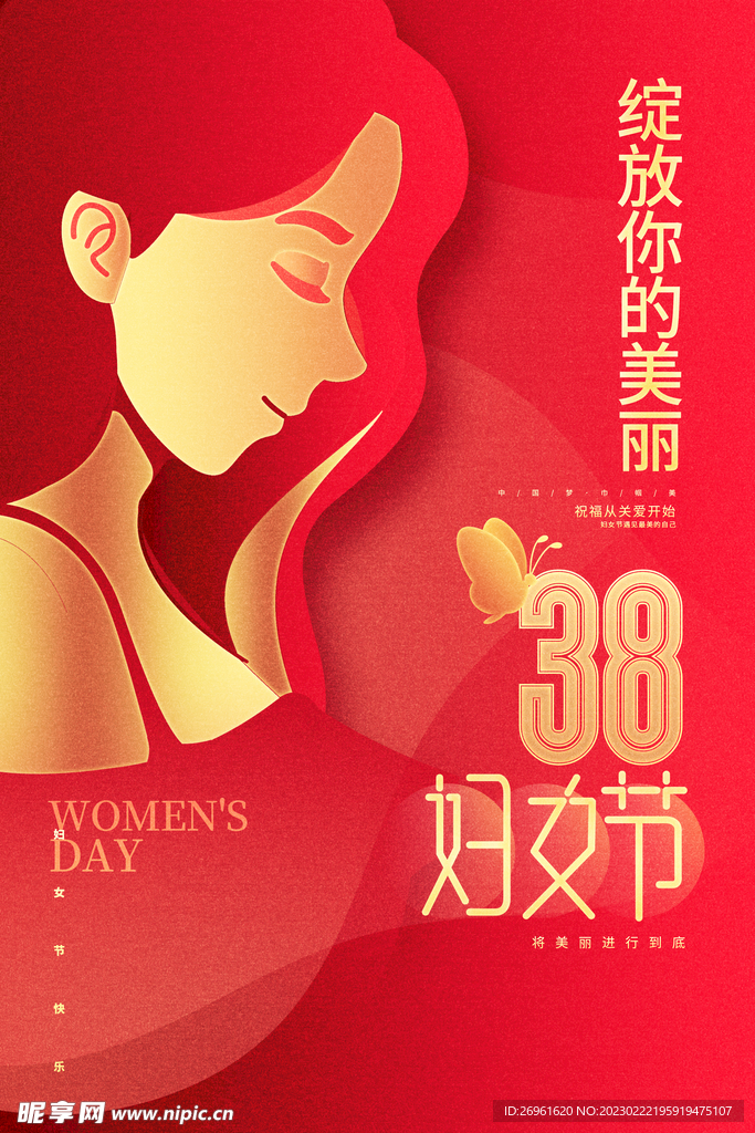 三八妇女节 