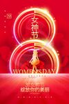 三八妇女节 