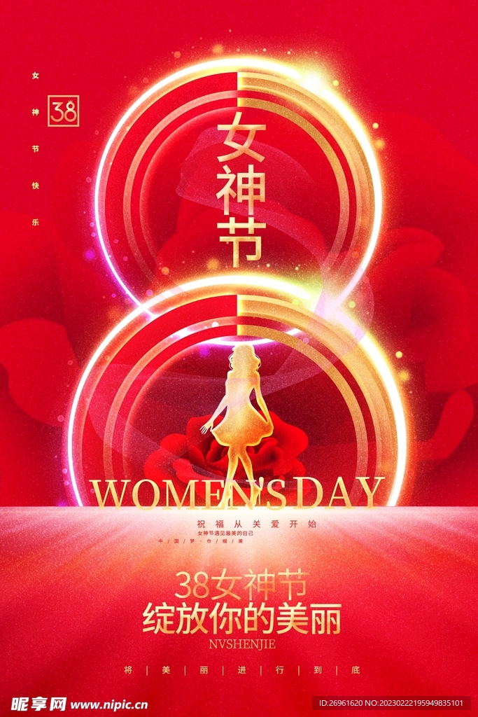 三八妇女节 