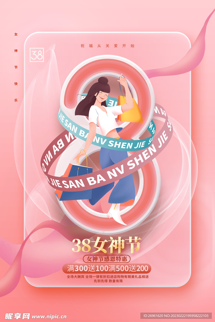 三八妇女节 