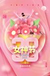 三八妇女节 