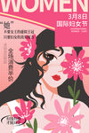三八妇女节 