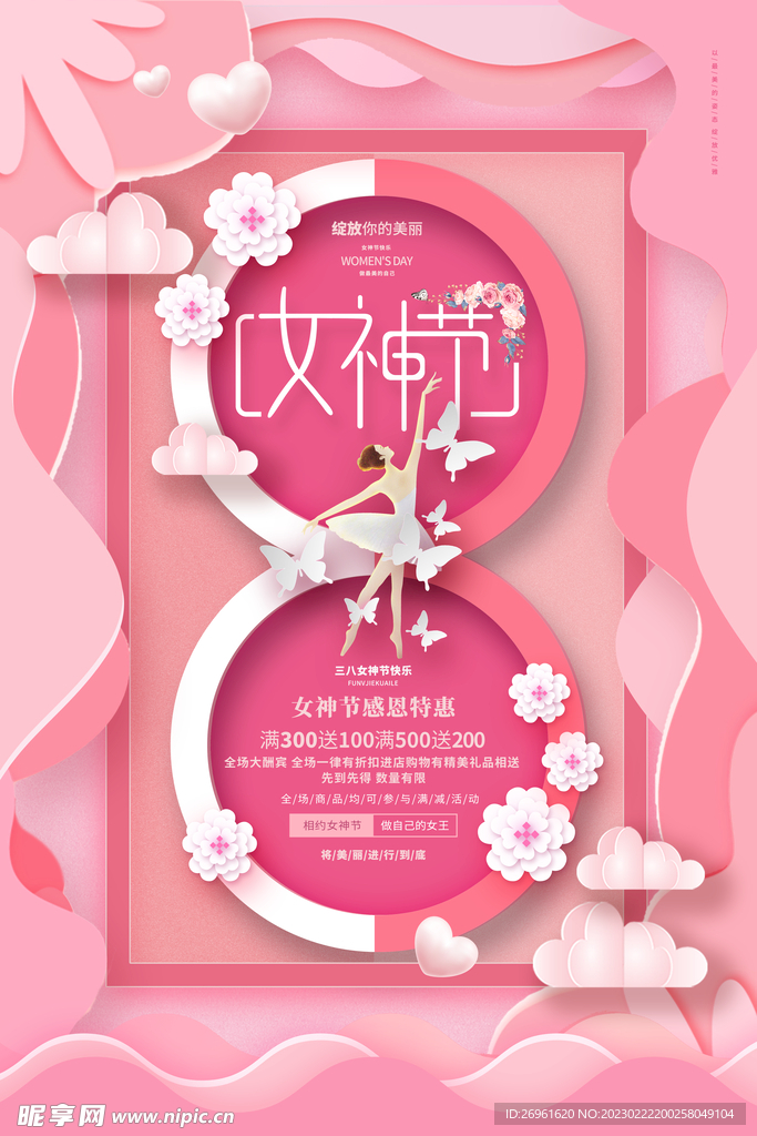 三八妇女节 
