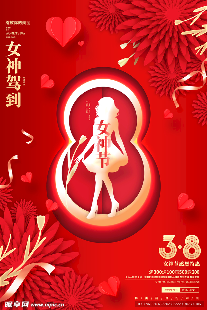 三八妇女节 