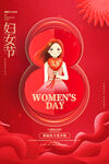三八妇女节 