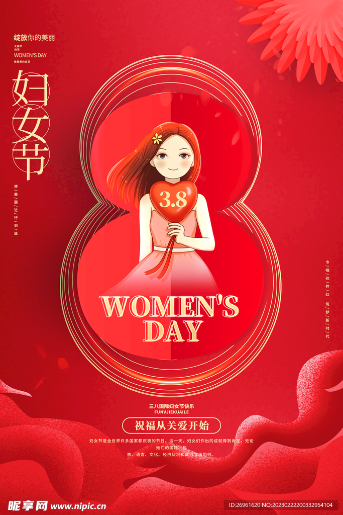 三八妇女节 