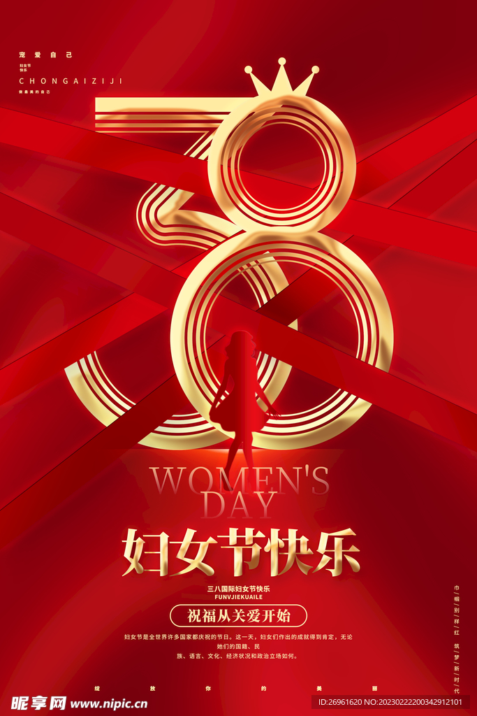 三八妇女节 