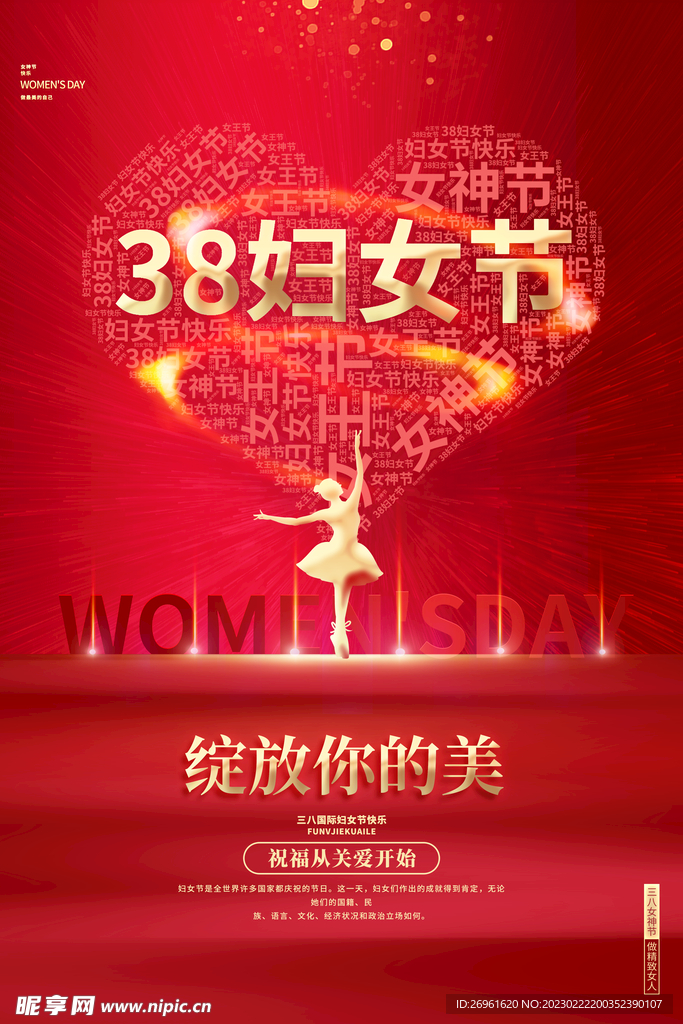三八妇女节 