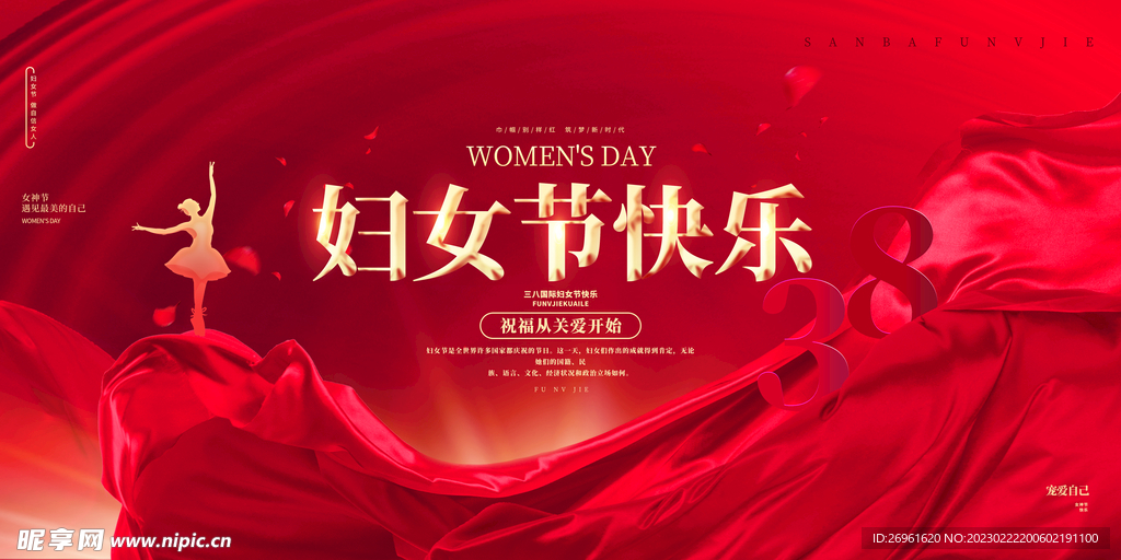 三八妇女节 