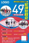 轮滑招生宣传单