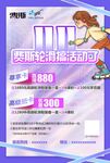 轮滑双11活动海报