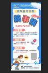 轮滑搞活动展架