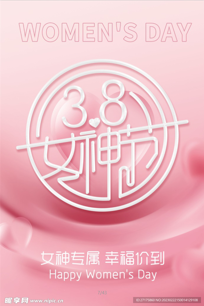 妇女节