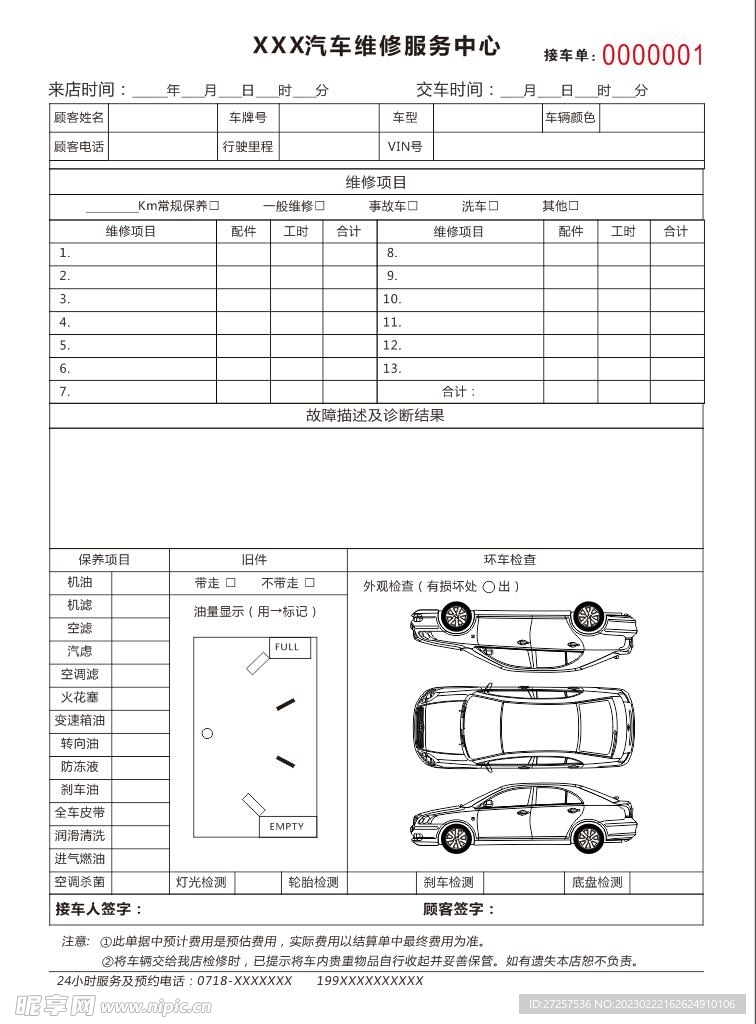 交车单