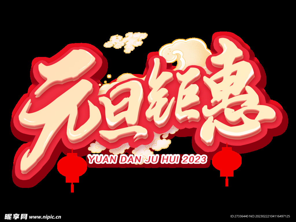 元旦