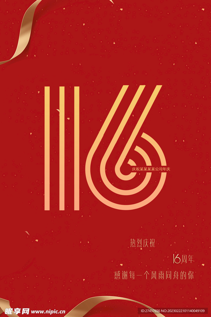 公司庆典  周年庆