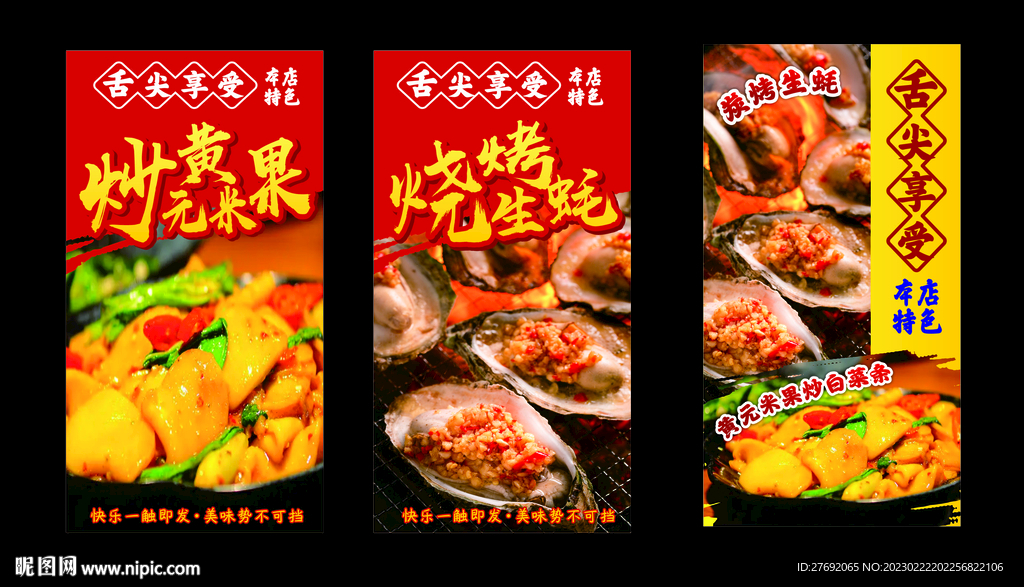 烧烤海报
