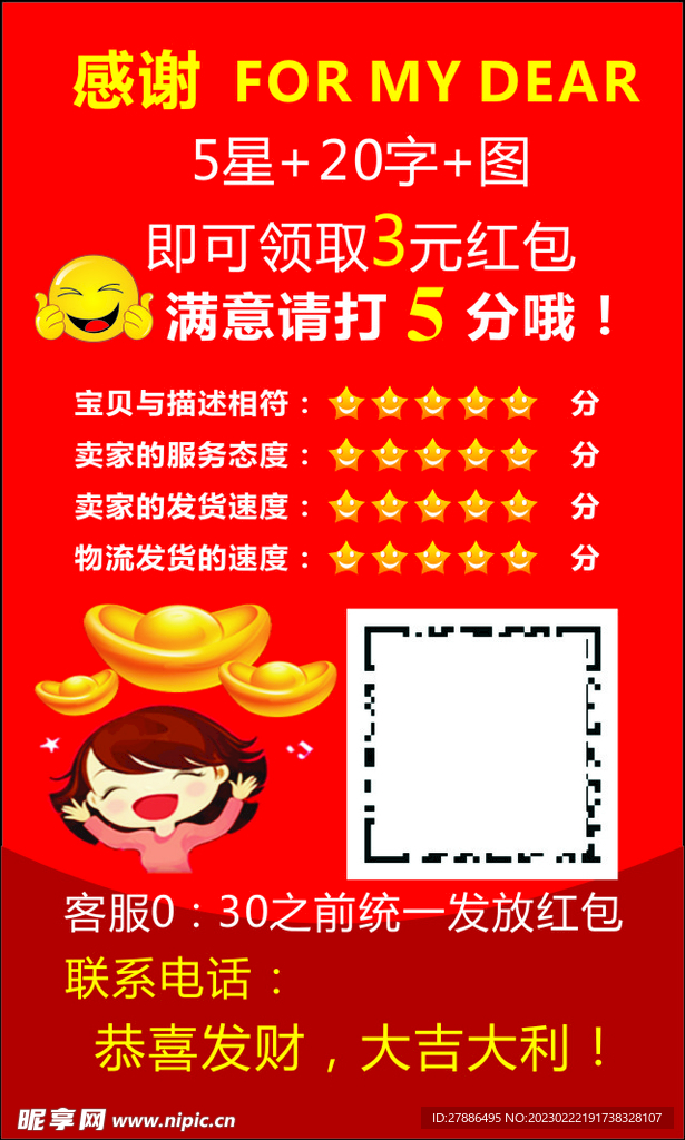 好评券