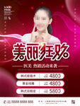 医疗美容海报