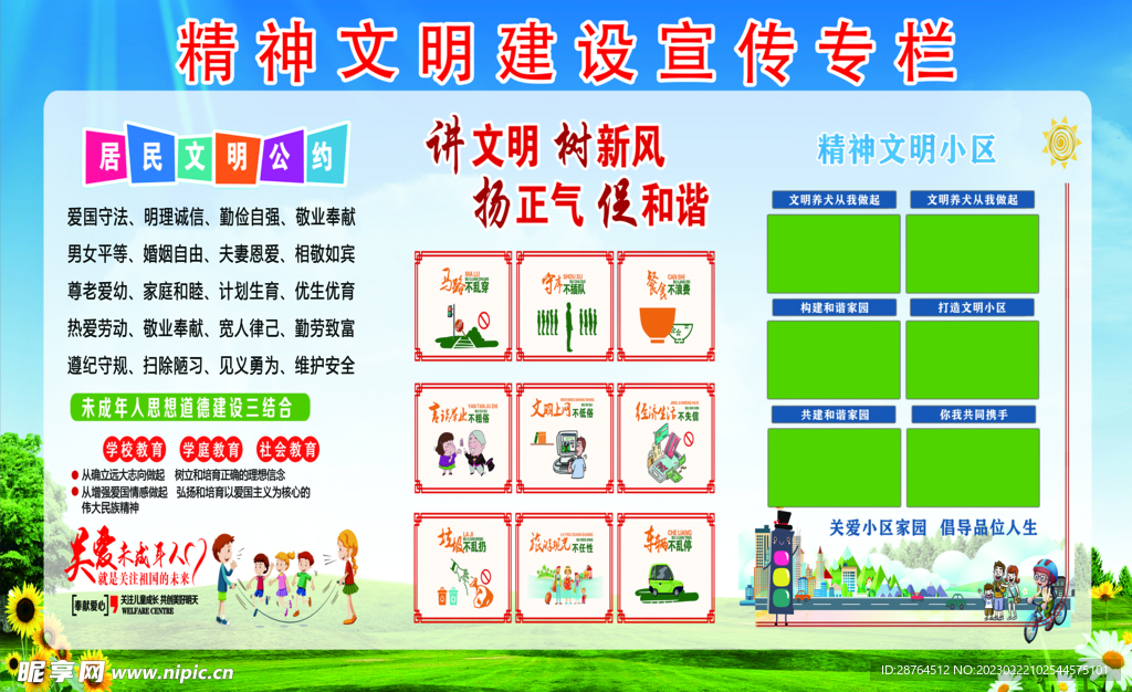 小区文明