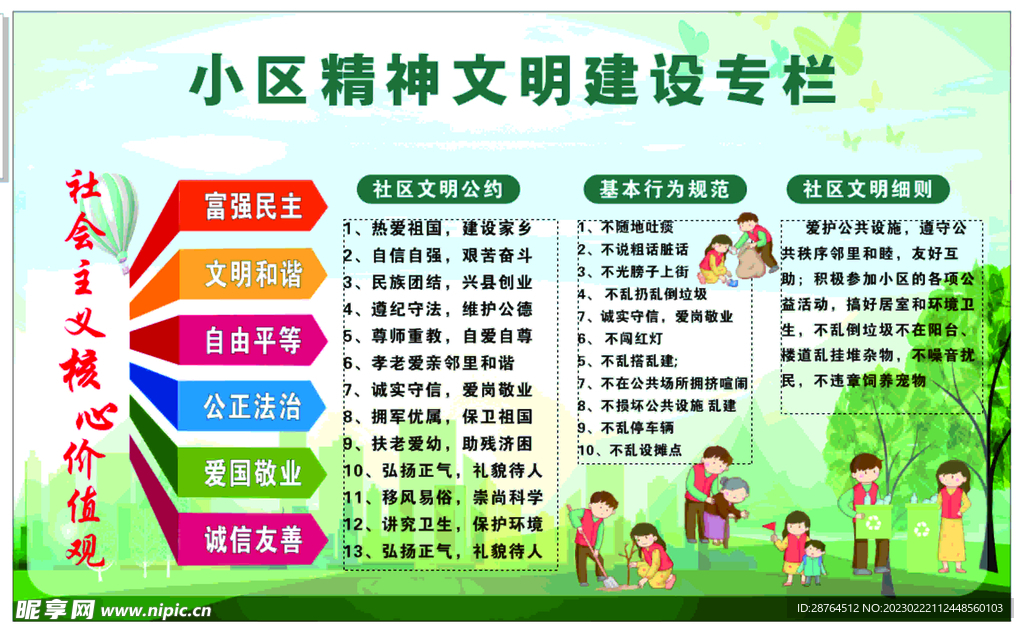 文明小区
