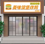 炸鸡汉堡店门头