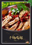 干锅鸡翅