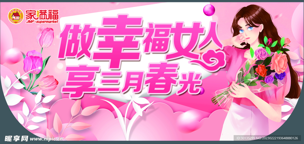 38妇女节 女神节 超市吊牌